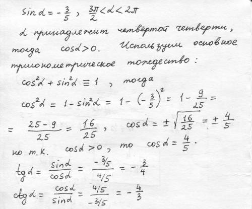 Найти значения других трех основных тригонометрических функций, если