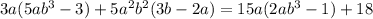 3a(5ab^3-3)+5a^2b^2(3b-2a)=15a(2ab^3-1)+18