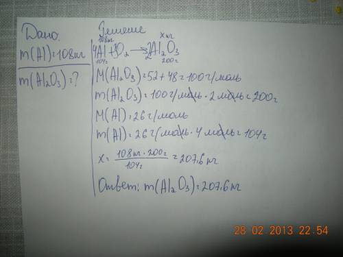 Рассчитайте массу чистого оксида алюминия необходимого для получения 108 кг алюминия
