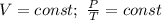 V=const; \ \frac{P}{T}=const