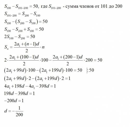 Найдите разность арифметической прогрессии, если сумма первых ста её членов на пятьдесят больше, чем