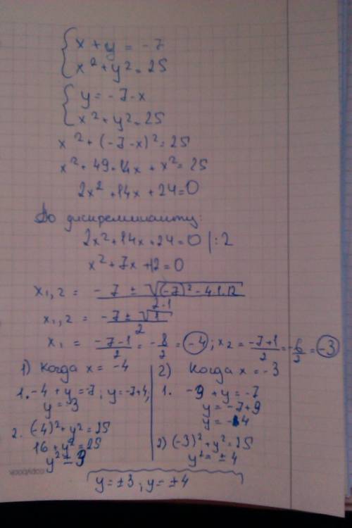 Решите систему уравнений x+y=-7, x^2+y^2=25