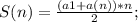 S(n)=\frac{(a1+a(n))*n}{2};\\