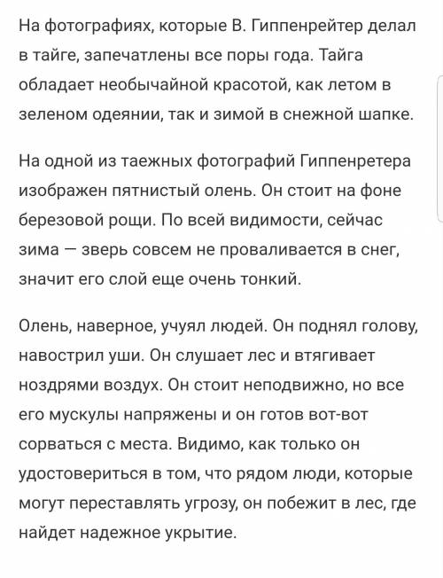 110 . нужно написать сочинение про этого оленя. умоляю