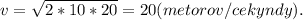 v=\sqrt{2*10*20}=20(metorov/cekyndy).