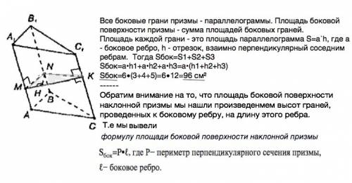 Расстояния между параллельными прямыми , содержащими боковые ребра наклонной треугольной призмы, рав