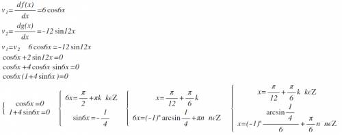 При каких значениях аргумента скорость изменения функции y=f(x) равна скорости изменения функции y=g