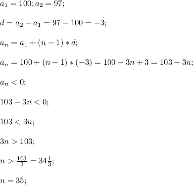 a_1=100;a_2=97;\\\\d=a_2-a_1=97-100=-3;\\\\a_n=a_1+(n-1)*d;\\\\a_n=100+(n-1)*(-3)=100-3n+3=103-3n;\\\\a_n