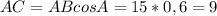 AC=ABcosA=15*0,6=9