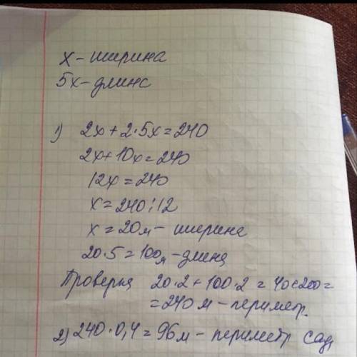 Длина земельного участка в раз 5 больше ширины.периметр равен 240м. 40% этого участка определили под