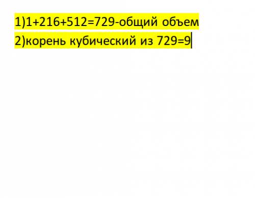 Три свинцовых куба с ребрами 1 см, 6 см и 8 смпереплавили в один куб.найдите длину ребра этого куба.