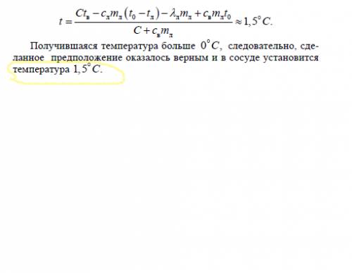 Всосуд с водой с общей теплоёмкостью с = 1670 дж/град при t = 20°с поместили 100 г льда при -8°с. ка