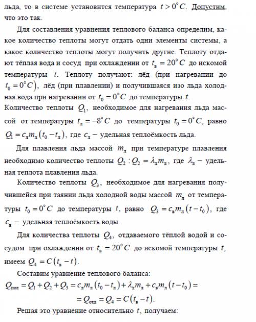 Всосуд с водой с общей теплоёмкостью с = 1670 дж/град при t = 20°с поместили 100 г льда при -8°с. ка