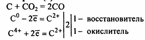 При недостатке кислорода углерод взаимодействует с co2 : c+co2=2co. какая форма существования элемен