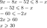 9x - 8x - 52 \leqslant 8 - x \\ x - 52 \leqslant 8 - x \\ - 60 \leqslant -2 x \\2 x \geqslant 60 \\ x \geqslant 30