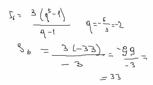 Найдите сумму первых шести членов прогрессии 3; -