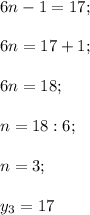 6n-1=17;\\\\6n=17+1;\\\\6n=18;\\\\n=18:6;\\\\n=3;\\\\y_3=17