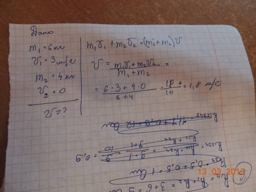 Тележка массой 6 кг движущаяся со скоростью 3 м/с сталкивается с неподвижной тележкой массой 4 кг и