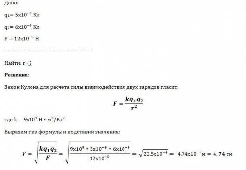 На каком расстоянии надо расположить два заряда g1=5*10^-9 кл, g2=6*10^-9 кл чтобы они отталкивались