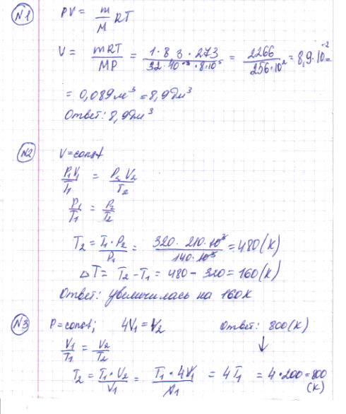 1. какой объём занимает 1 кг кислорода при температуре 273 к и давлении 8*10^5 па? 2. при изохрном н