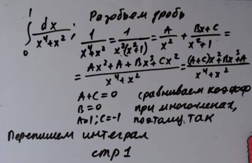 Вычислить несобственный интеграл, !