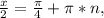 \frac{x}{2}=\frac{\pi}{4}+\pi*n,