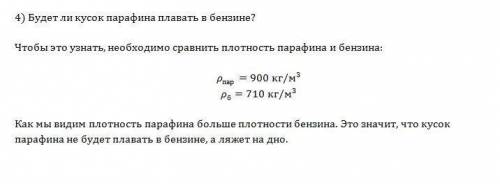 1. с какой силой выталкивается из бензина пробковай брусок с размером 4 х 5 х 10 см? 2. определите д