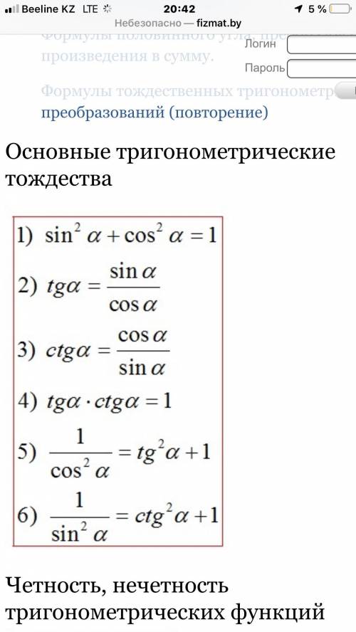 Сформулируйте основное тригонометрическое тождество, формулы