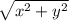 \sqrt{{x^{2}+y^{2}}