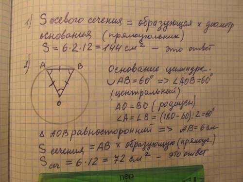 Дорый вечер. с 1) образующая цилиндра 12см, радиус его основания 6см. через две образующие цилиндра