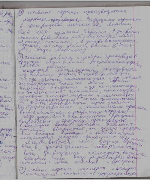 7. на основе текста учебника, данных таблицы 5 и рисунков 28 и 29, а также карты черной металлургии