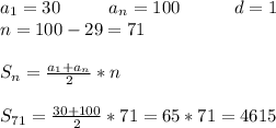 a_1=30\ \ \ \ \ \ \ \ a_n=100\ \ \ \ \ \ \ \ \ d=1 \\ n=100-29=71 \\ \\ S_n=\frac{a_1+a_n}{2}*n \\ \\ S_{71}=\frac{30+100}{2}*71=65*71=4615