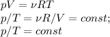 pV=\nu RT\\ p/T=\nu R/V=const;\\ p/T=const