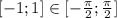 [-1;1]\in[-\frac{\pi}{2};\frac{\pi}{2}]