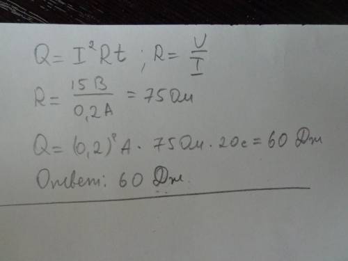 Какое количество теплоты выделится в нити накаливания лампы за 20с,если при напряжении 15 в сила ток