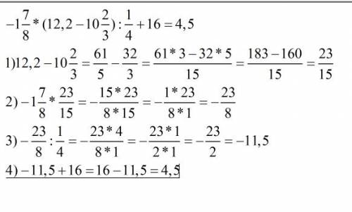 Найдите значение выражения: минус одна целая семь восьмых умножить на в скобках (12,2 минус десять ц