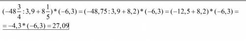 (-48целых 3\4 : 3.9 + 8целых 1\5) * (-6,3)= распишисать пример в строчку