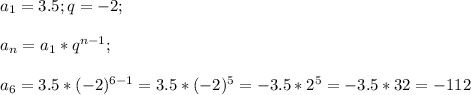 a_1=3.5;q=-2;\\\\a_n=a_1*q^{n-1};\\\\a_6=3.5*(-2)^{6-1}=3.5*(-2)^5=-3.5*2^5=-3.5*32=-112