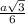 \frac{a\sqrt{3}}{6}