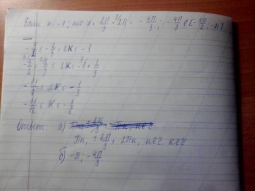 Это с1 из егэ по . а) решите уравнение sin2x = cos(x + п/2) б) найдите корни этого уравнения, принад