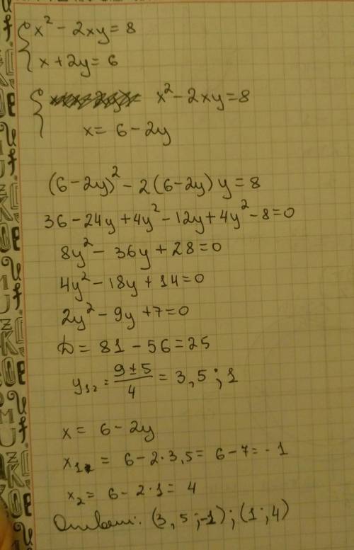 Нужно решить систему х^2-2xy=8 x+2y=6 (х в квадрате минус 2ху ровно 8.х плюс 2у ровно 6)