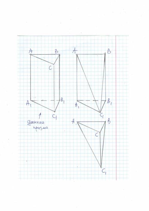 На какие многогранники разбивает прямую призму abca’b’c’ плоскость, проходящая через a, b и c’ ? сде