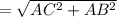 АВ=\sqrt{ AC^2+AB^2}