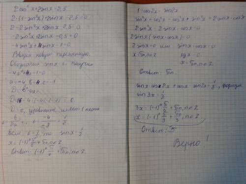 2cos^2x+2sinx=2,5 1-cos2x=sin2x sinxcos2x+cosxsin2x=1/2