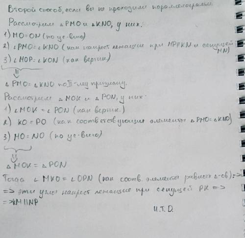 Отрезки mn и кр пересекаются в точке о так, что мо = no и kn параллельна мр. докажите, что km паралл