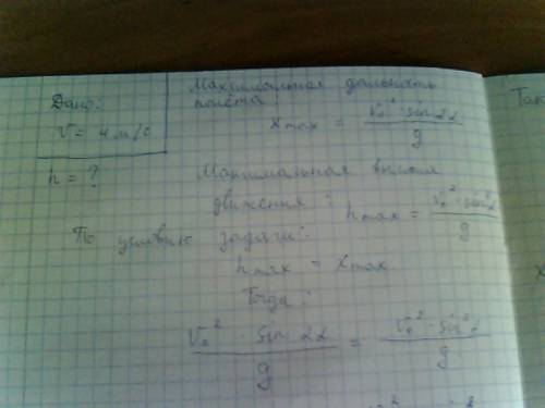 Тело брошено горизонтально со скоростью 4 м/с. при этом оказалось, что дальность его полета равна вы