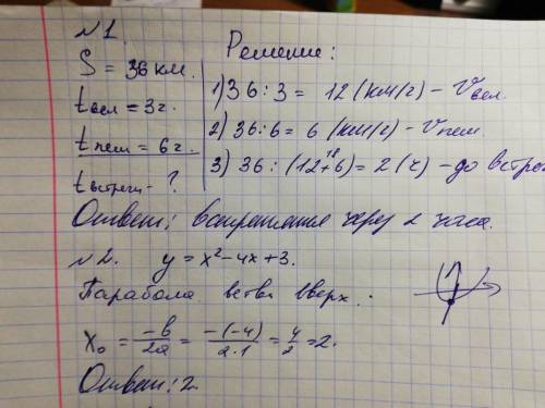 1.расстояние между двумя поселками 36 км. велосипедист может проехать этот путь за 3 ч, пешеход може