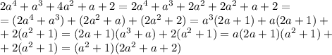 2a^4+a^3+4a^2+a+2=2a^4+a^3+2a^2+2a^2+a+2= \\=(2a^4+a^3)+(2a^2+a)+(2a^2+2)=a^3(2a+1)+a(2a+1)+ \\+2(a^2+1)=(2a+1)(a^3+a)+2(a^2+1)=a(2a+1)(a^2+1)+ \\+2(a^2+1)=(a^2+1)(2a^2+a+2)