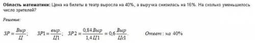 Цена билета на футбол выросла на 40%, а прибыль от продажи билетов снизилась на 16%.на сколько проце