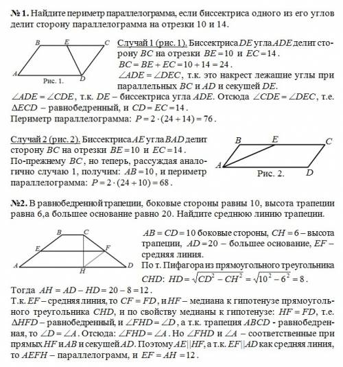 1)найдите периметр параллелограмма, если биссектриса одного из его углов делит сторону параллелограм